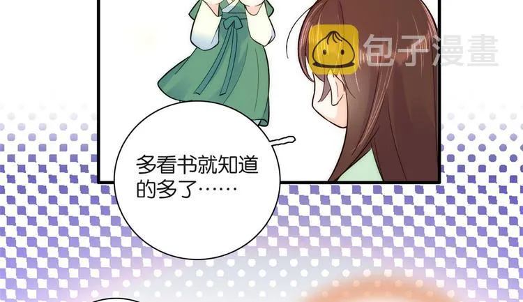 第49话 想想你擅长什么 第33页