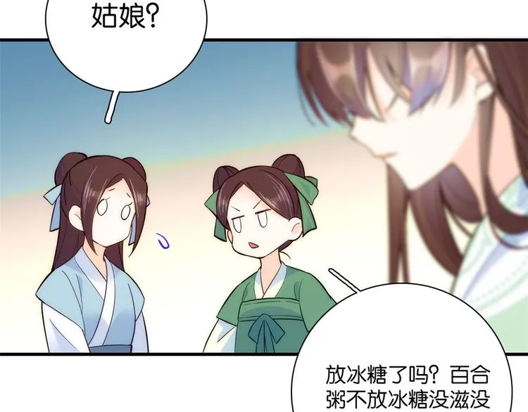 第49话 想想你擅长什么 第52页