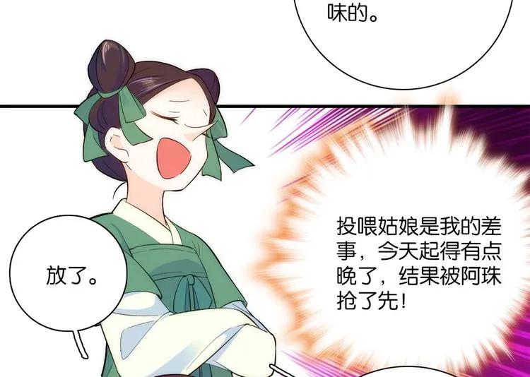 第49话 想想你擅长什么 第53页