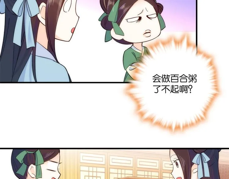 第49话 想想你擅长什么 第56页