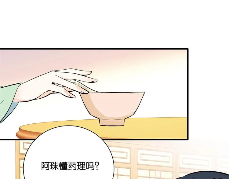 第49话 想想你擅长什么 第58页