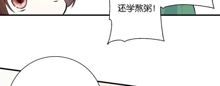 第49话 想想你擅长什么 第67页