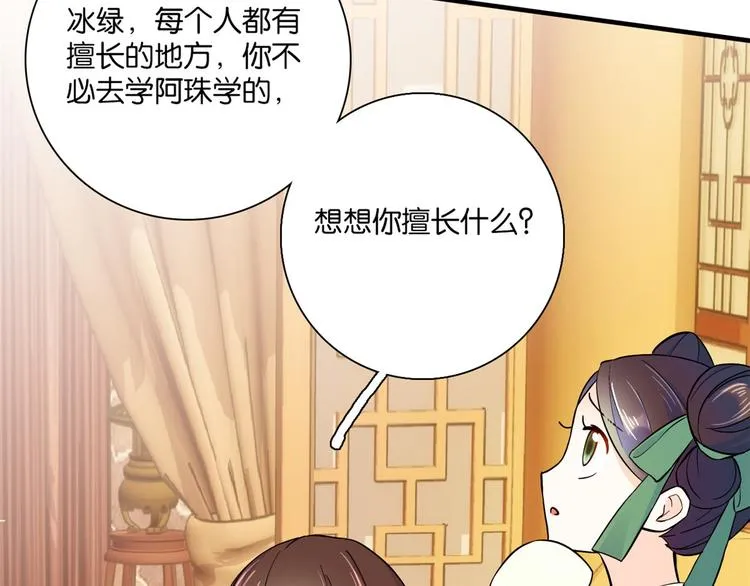第49话 想想你擅长什么 第68页