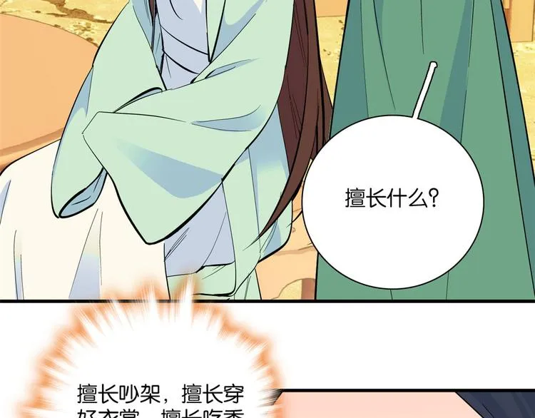 第49话 想想你擅长什么 第70页