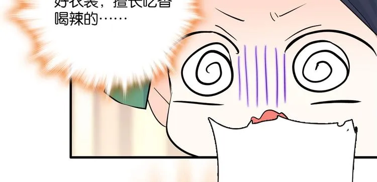 第49话 想想你擅长什么 第71页