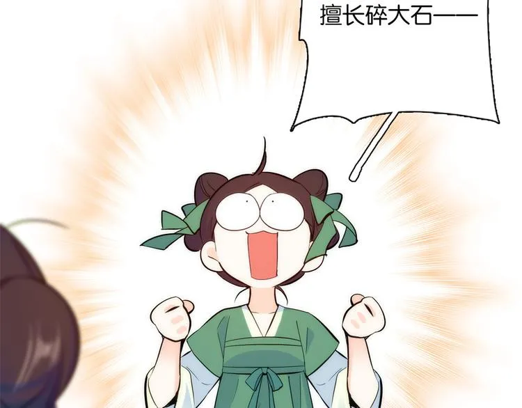 第49话 想想你擅长什么 第72页