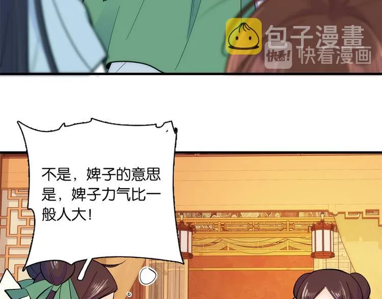 第49话 想想你擅长什么 第74页