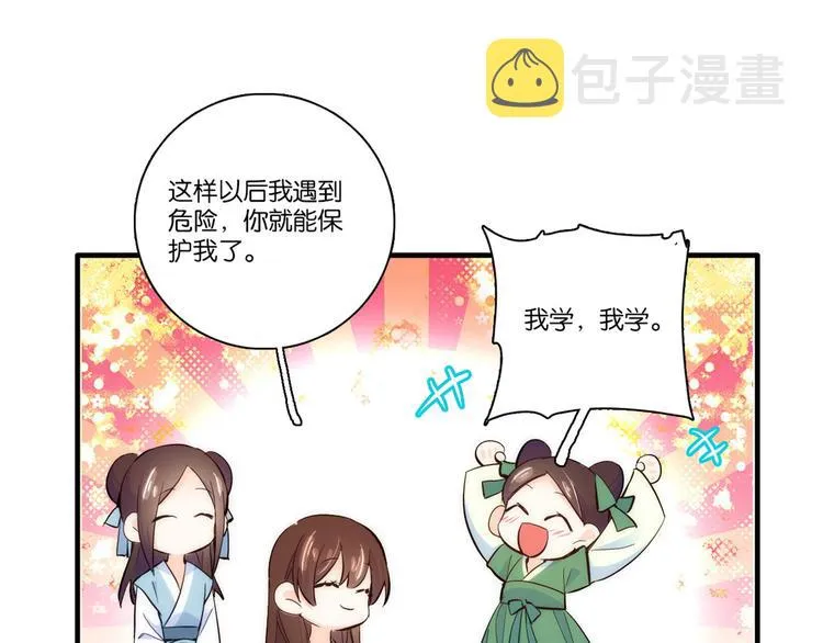 第49话 想想你擅长什么 第80页