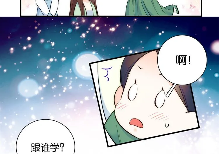 第49话 想想你擅长什么 第81页