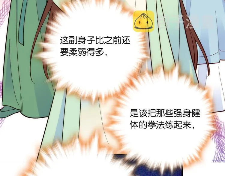 第49话 想想你擅长什么 第96页
