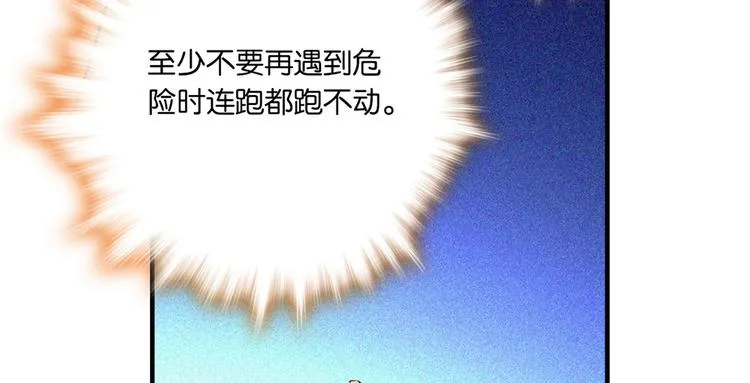 第49话 想想你擅长什么 第97页