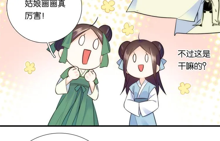 第50话 不该多嘴的 第7页
