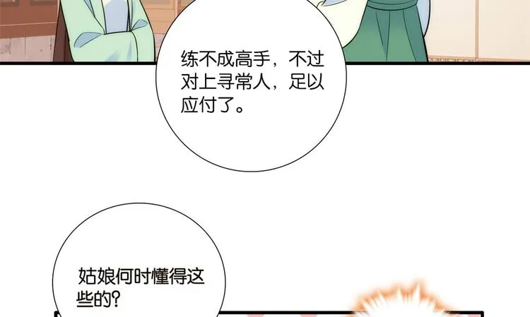 第50话 不该多嘴的 第9页