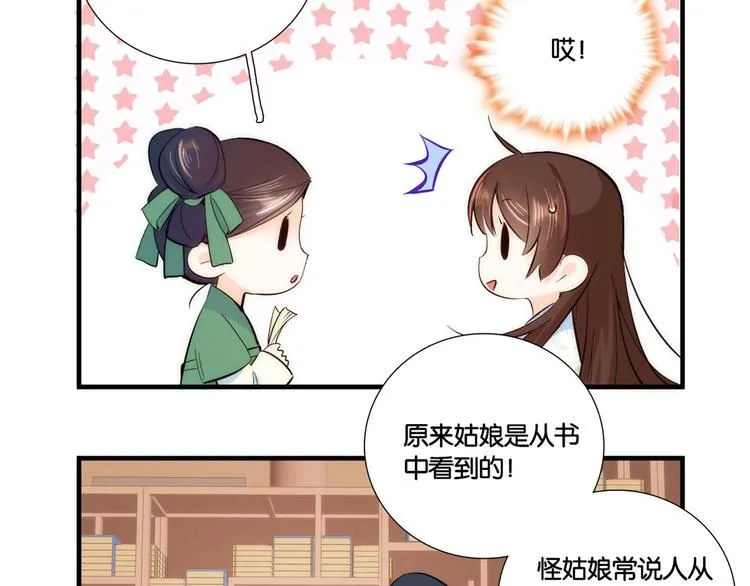 第50话 不该多嘴的 第10页