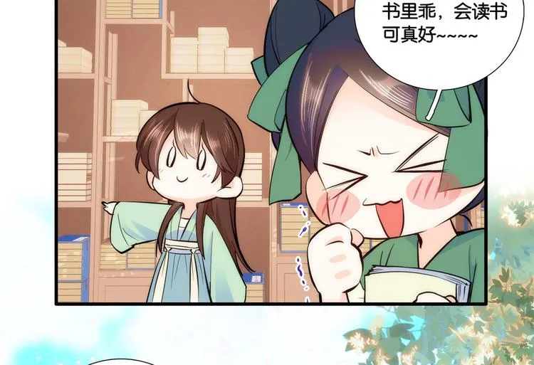 第50话 不该多嘴的 第11页