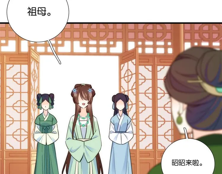 第50话 不该多嘴的 第14页