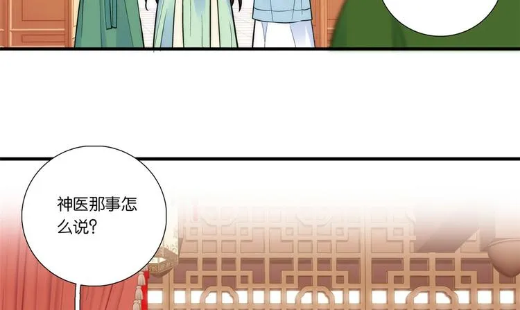 第50话 不该多嘴的 第15页