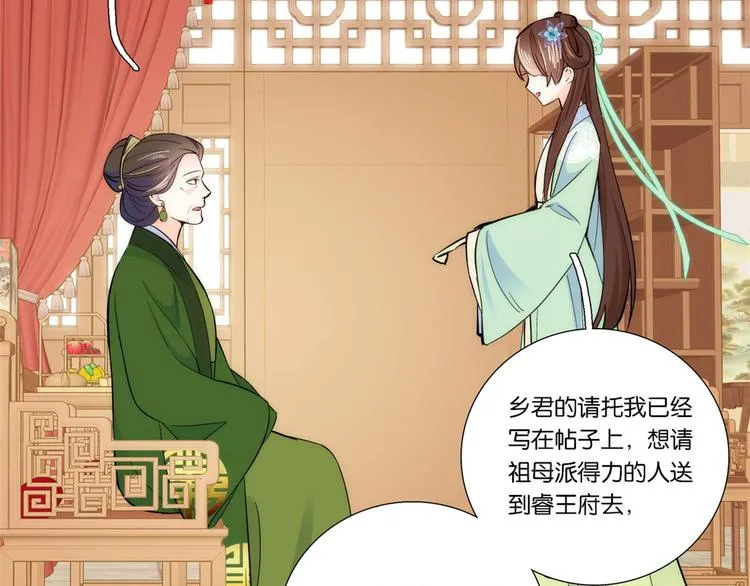 第50话 不该多嘴的 第16页