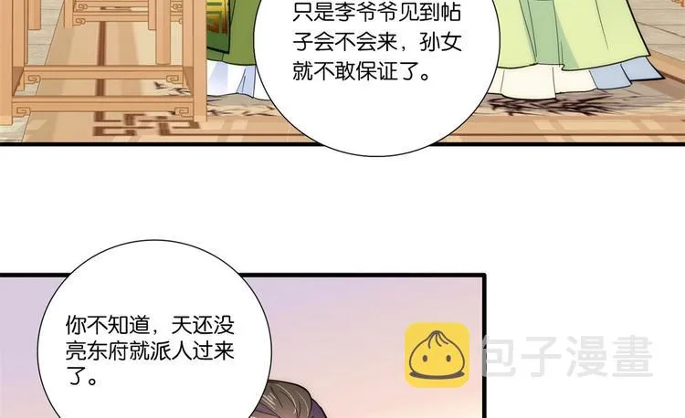 第50话 不该多嘴的 第17页