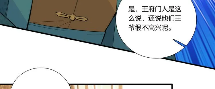 第50话 不该多嘴的 第30页