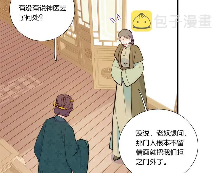 第50话 不该多嘴的 第31页