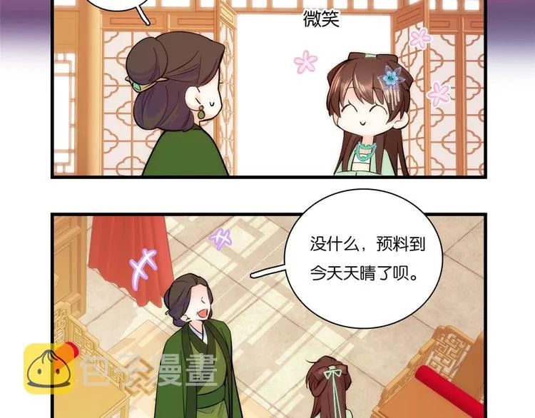 第50话 不该多嘴的 第41页