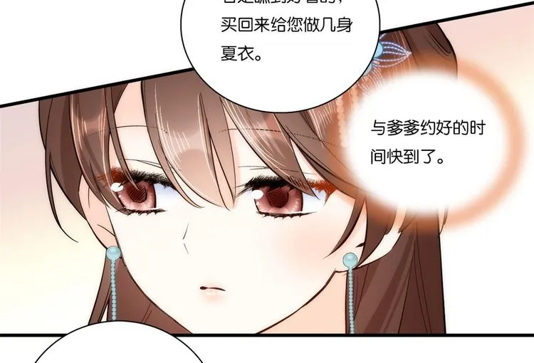 第50话 不该多嘴的 第44页