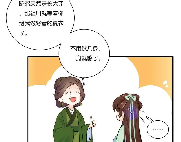 第50话 不该多嘴的 第45页