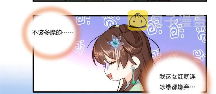 第50话 不该多嘴的 第46页