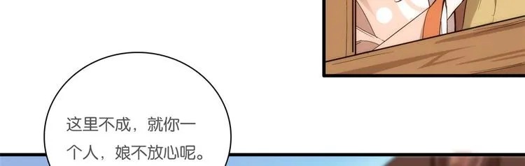 第50话 不该多嘴的 第50页