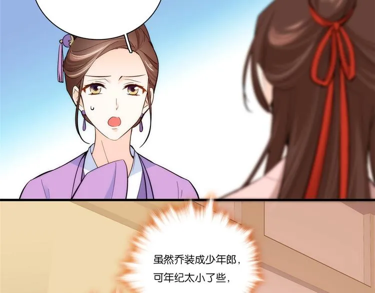 第50话 不该多嘴的 第51页