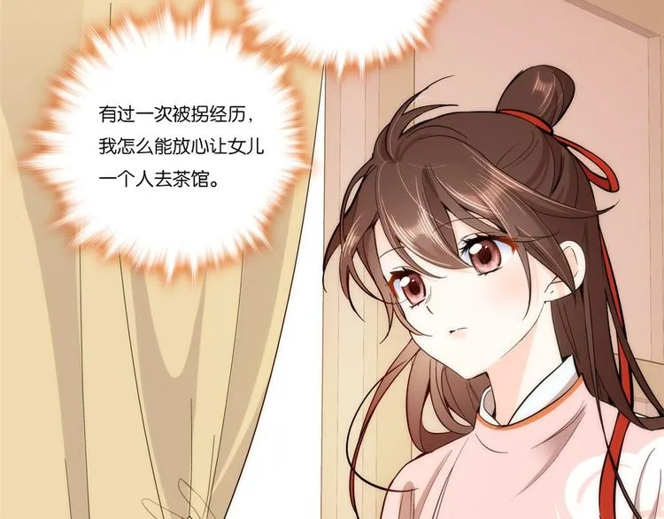 第50话 不该多嘴的 第52页