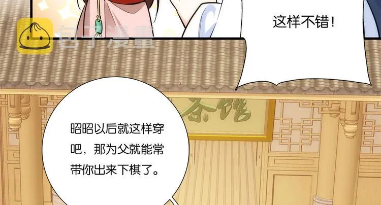 第50话 不该多嘴的 第61页