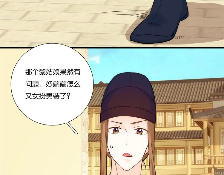 第50话 不该多嘴的 第66页