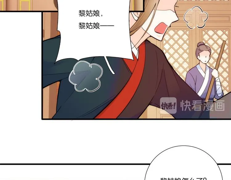 第50话 不该多嘴的 第76页