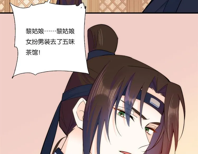 第50话 不该多嘴的 第78页
