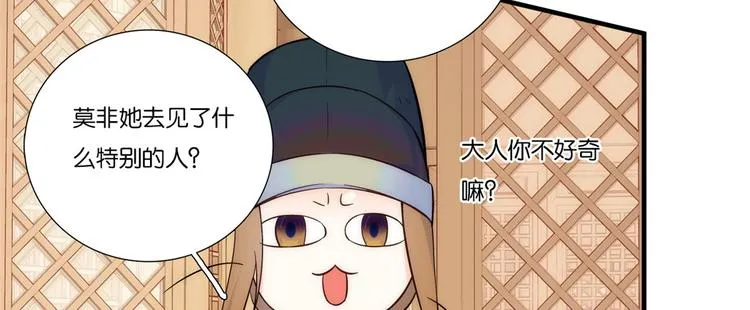 第50话 不该多嘴的 第81页