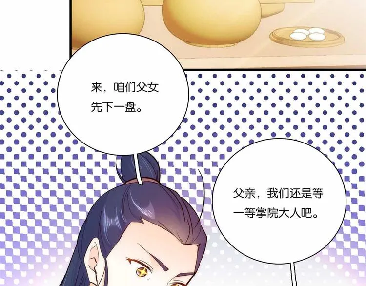 第51话 我闺女好厉害 第6页