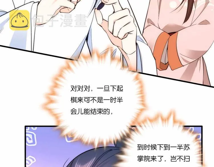 第51话 我闺女好厉害 第8页
