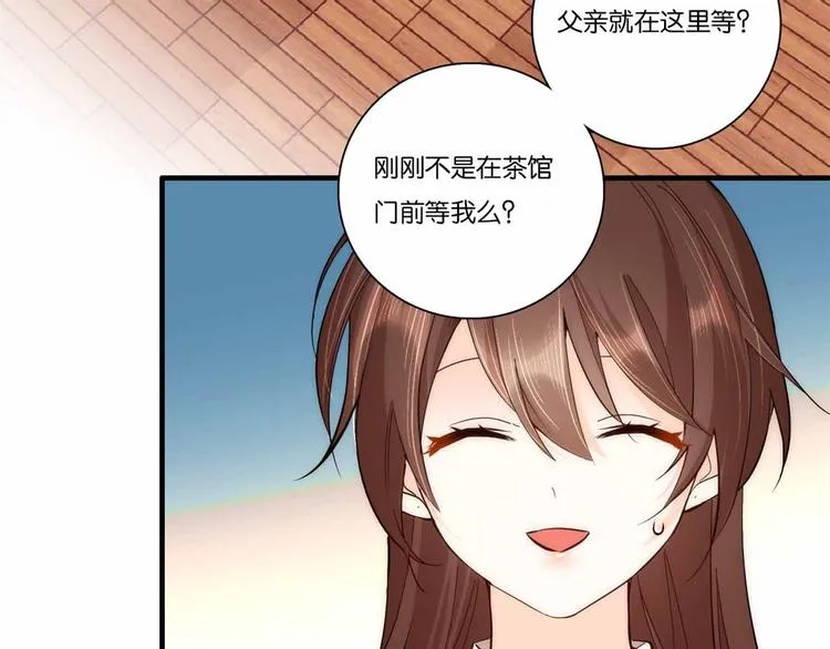 第51话 我闺女好厉害 第12页