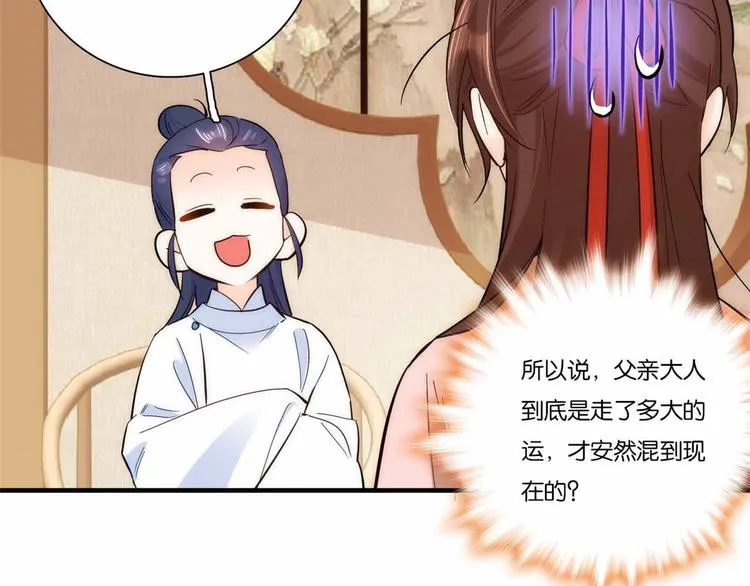第51话 我闺女好厉害 第14页