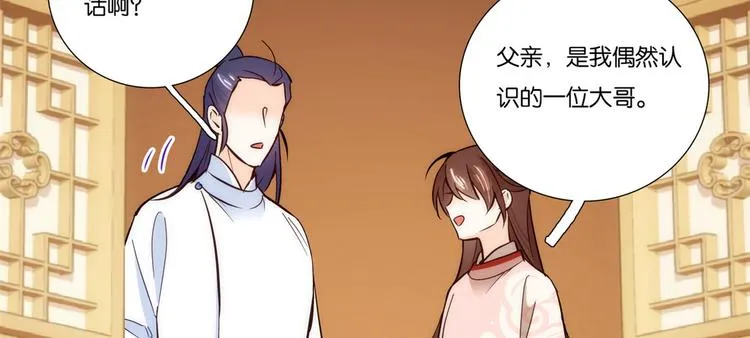 第51话 我闺女好厉害 第31页