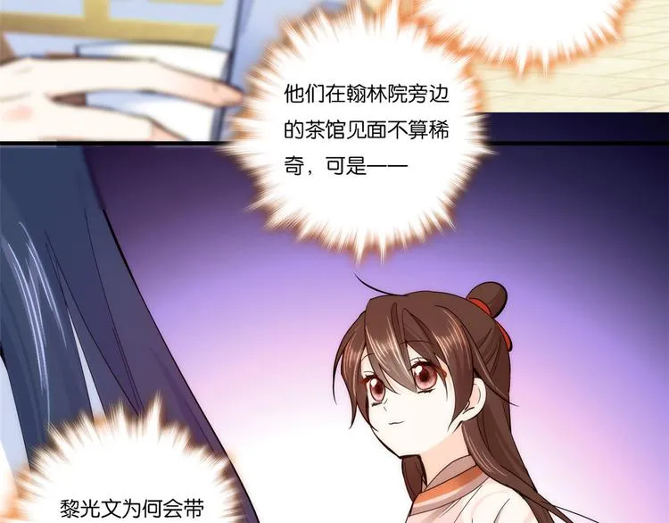 第51话 我闺女好厉害 第61页