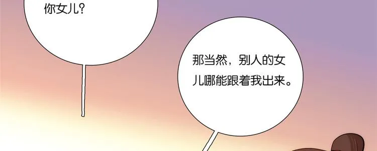 第51话 我闺女好厉害 第66页