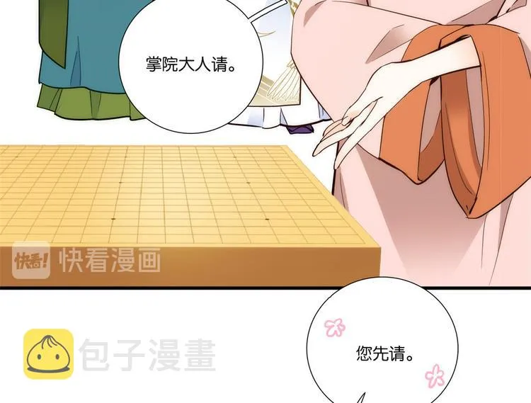 第51话 我闺女好厉害 第68页