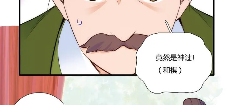 第51话 我闺女好厉害 第70页