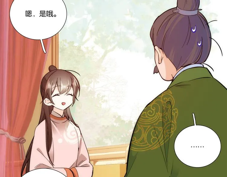 第51话 我闺女好厉害 第71页