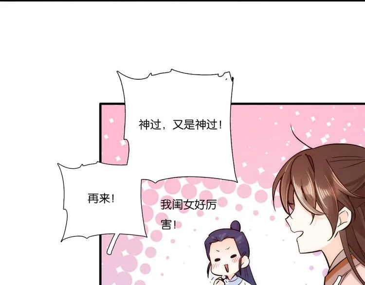 第51话 我闺女好厉害 第73页