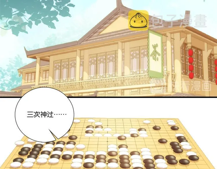 第51话 我闺女好厉害 第75页
