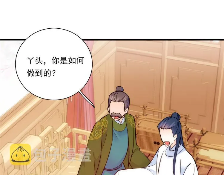 第51话 我闺女好厉害 第77页